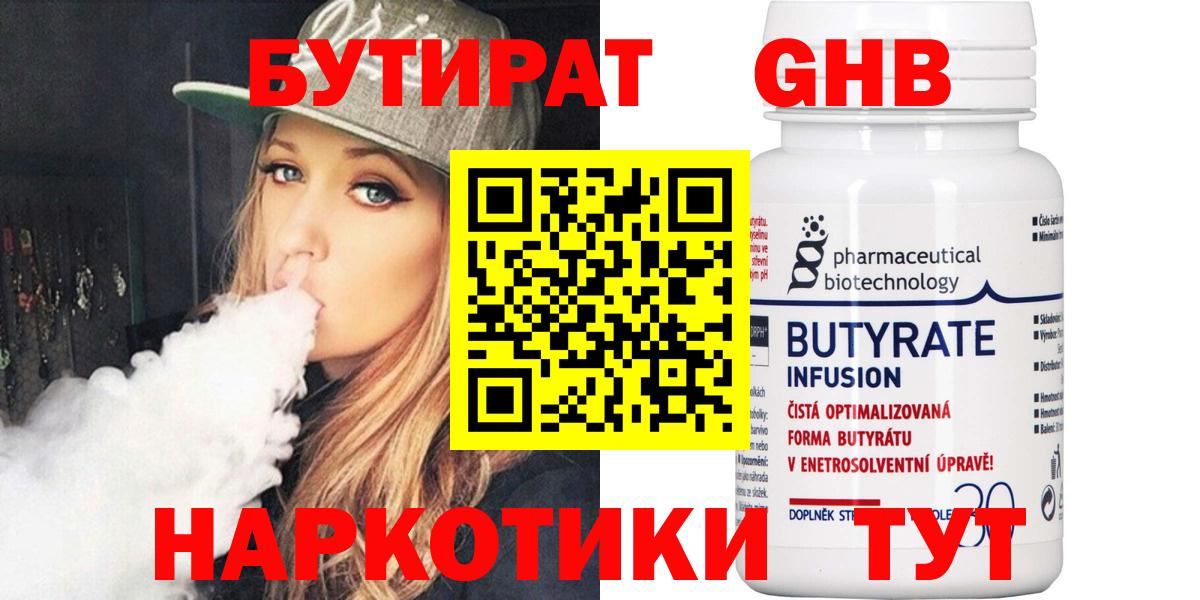 Бутират бутик  Вход с VPN  Черкесск 