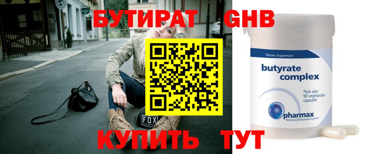 БУТИРАТ BDO 33% Черкесск
