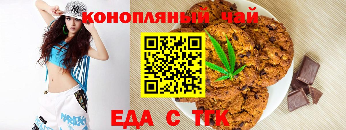 Печенье с ТГК конопля  Вход с VPN  Черкесск 