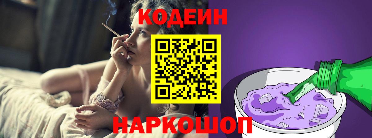 Кодеиновый сироп Lean напиток Lean (лин)  Вход с VPN  Черкесск 