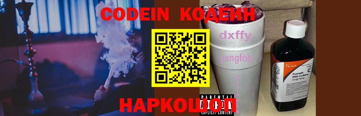 Кодеиновый сироп Lean напиток Lean (лин) Черкесск
