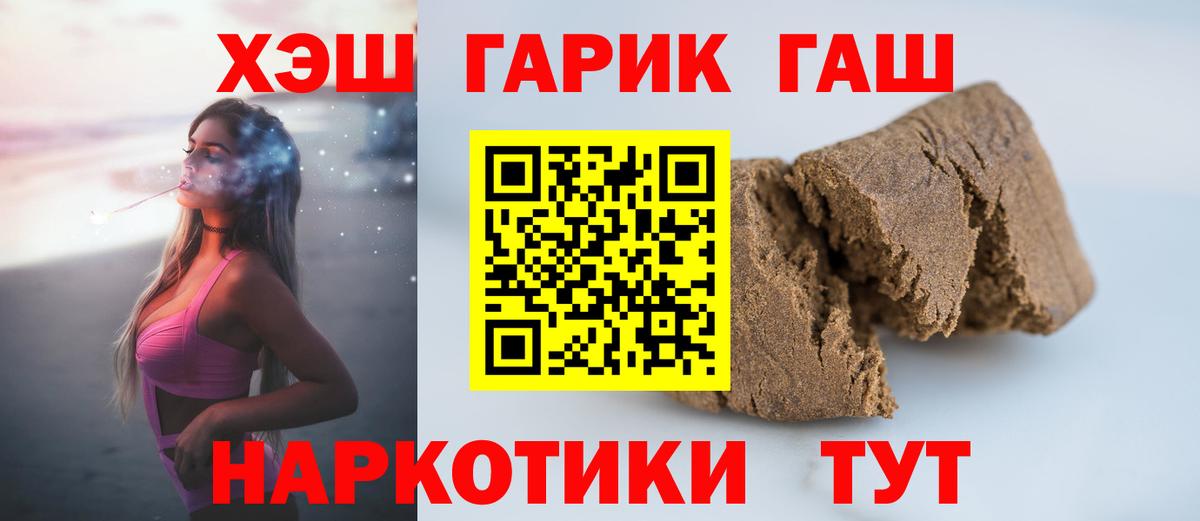 ГАШ VHQ  ГАШИШ  Черкесск  ГАШИШ гарик  Вход с VPN 