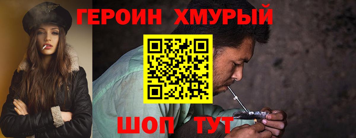 Героин хмурый  ГЕРОИН  Черкесск  Вход с VPN 