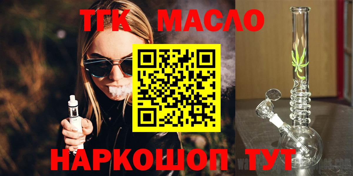 Черкесск  ТГК гашишное масло  ТГК вейп  где купить наркотик  Вход с VPN 