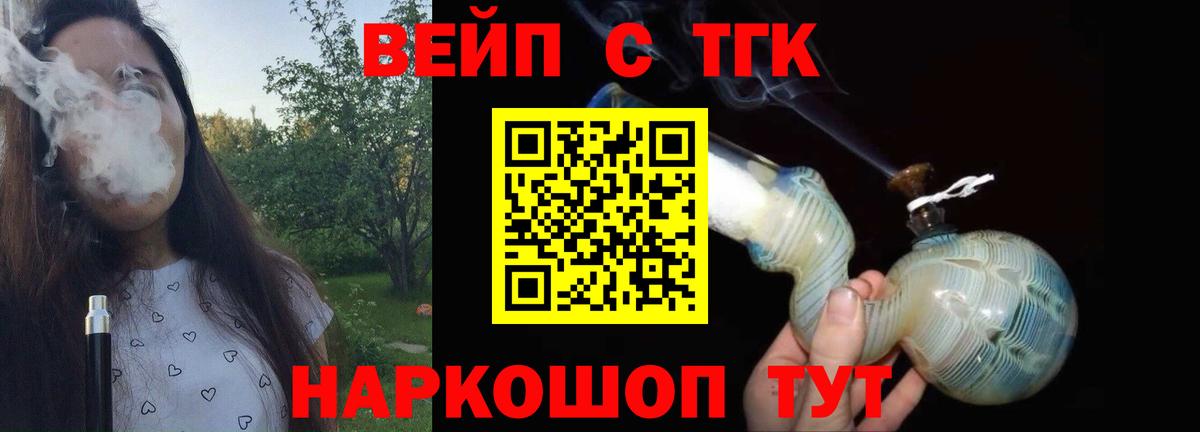 ТГК жижа Черкесск